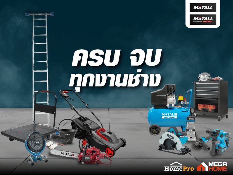 Matall ครบ จบในที่เดียว